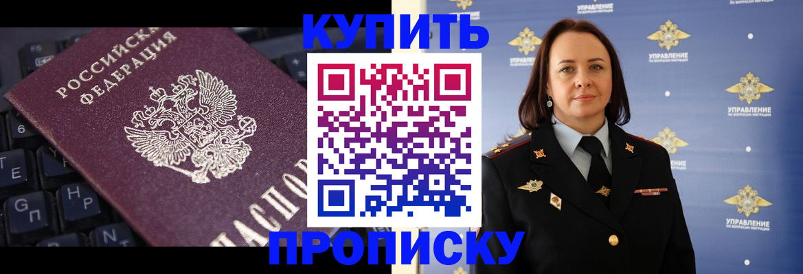 прописка от собственника в Ноябрьске